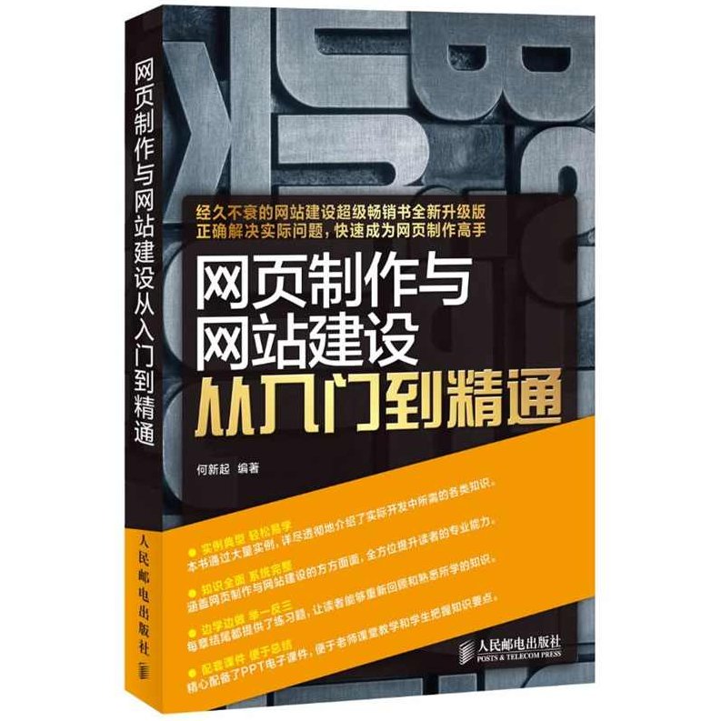 《网页制作与网站开发从入门到精通》光盘，网页制作与网站开发，从入门到精通的全面指南光盘