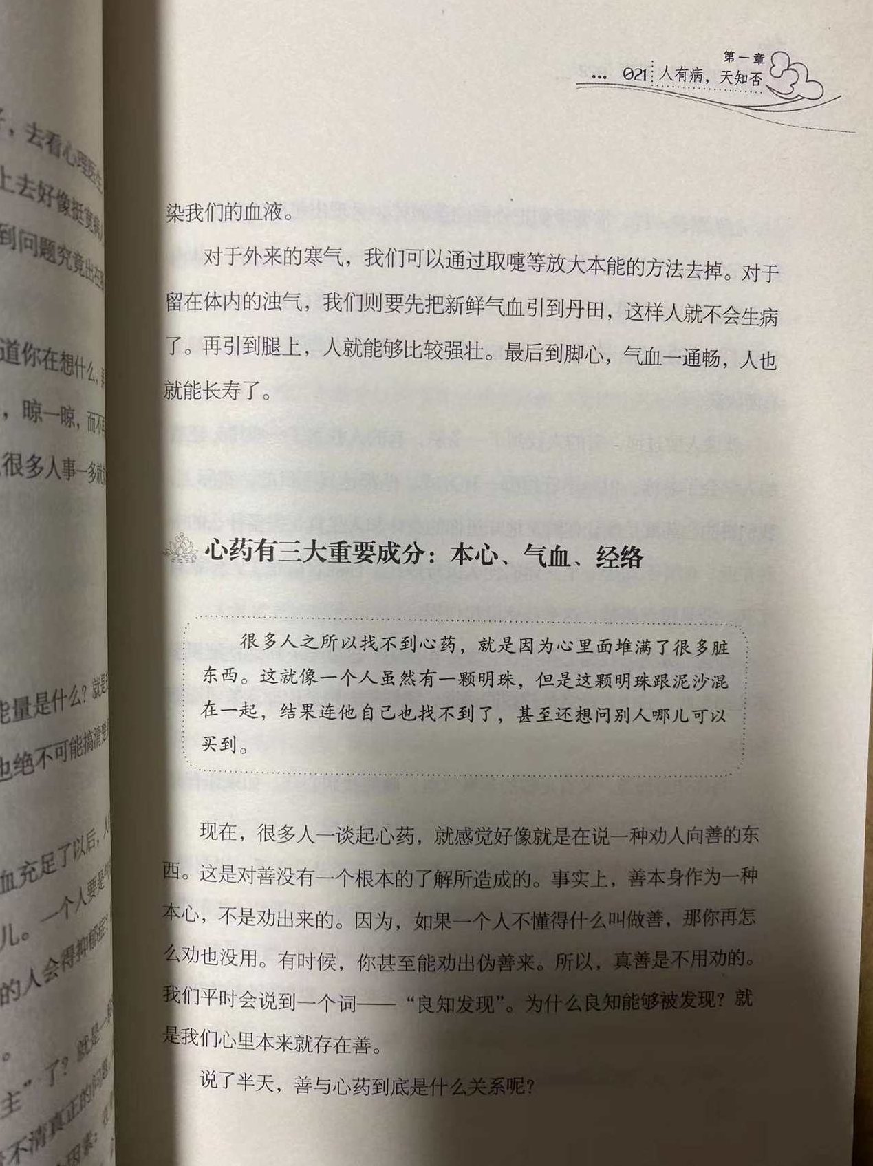 《万病皆可心药医身心双补大法细解》身心同治，万病心药医，双补大法深度解析与实践