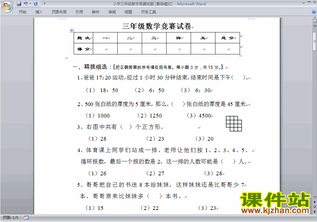小学奥数 三年级奥数寒假班（竞赛班）全10讲，小学奥数三年级竞赛班寒假全10讲，深度解析，提升数学思维与解题技巧