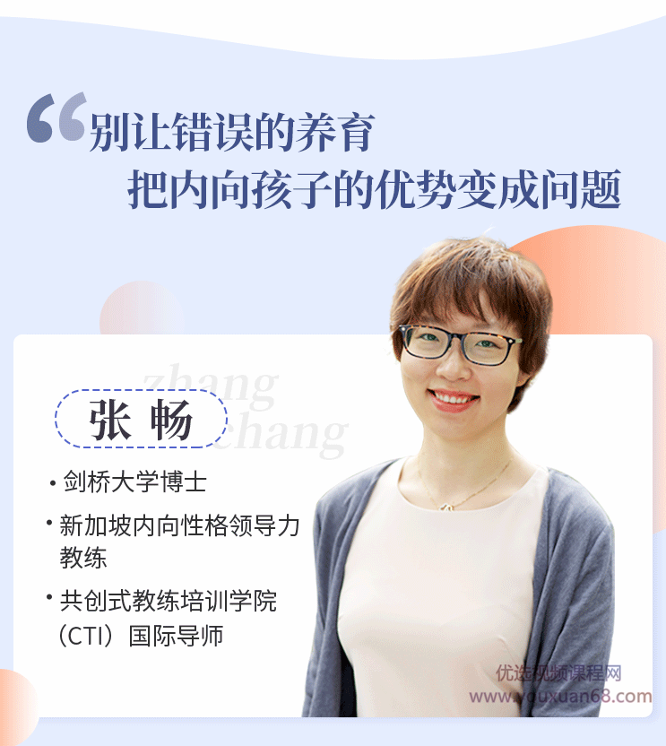 聚焦6大内向天生优势，轻松养出优秀内向孩子，内向孩子最优养育方案，六大内向特质助力成长，内向孩子的天然优势与最佳养育策略,课程,第4张