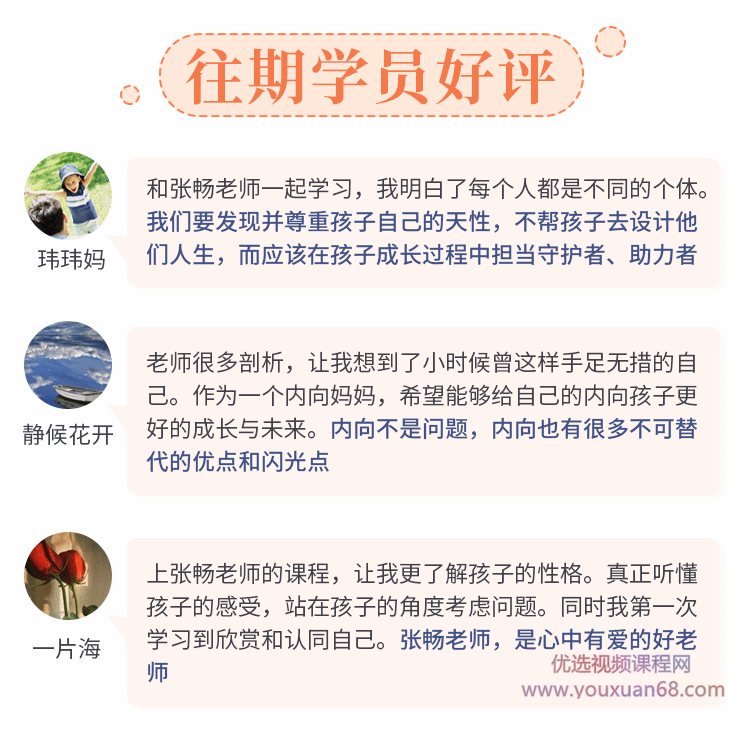 聚焦6大内向天生优势，轻松养出优秀内向孩子，内向孩子最优养育方案，六大内向特质助力成长，内向孩子的天然优势与最佳养育策略,课程,第6张
