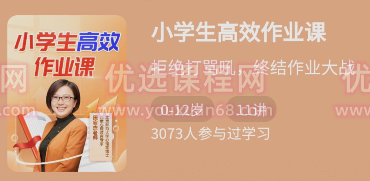 少年得到-小学生高效作业课，少年高效学习之道，小学生作业优化课