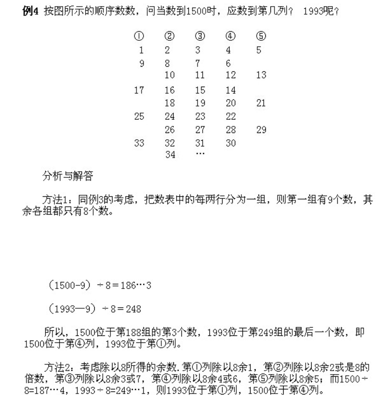 小学奥数 三年级奥数全年知识总梳理全4讲，小学奥数三年级全年知识总梳理与提升，全4讲详解