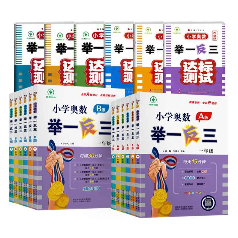 小学奥数 三年级奥数年卡（竞赛班）全54讲价值1620元，小学奥数三年级竞赛班年卡，全54讲，价值1620元，助力数学思维提升！