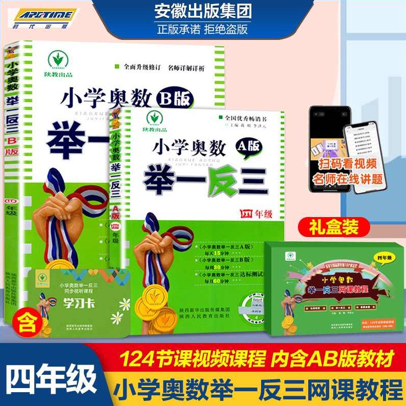 小学奥数 四年级奥数春季班（竞赛班）全18讲，小学奥数四年级春季竞赛班全18讲，深度解析与技巧提升