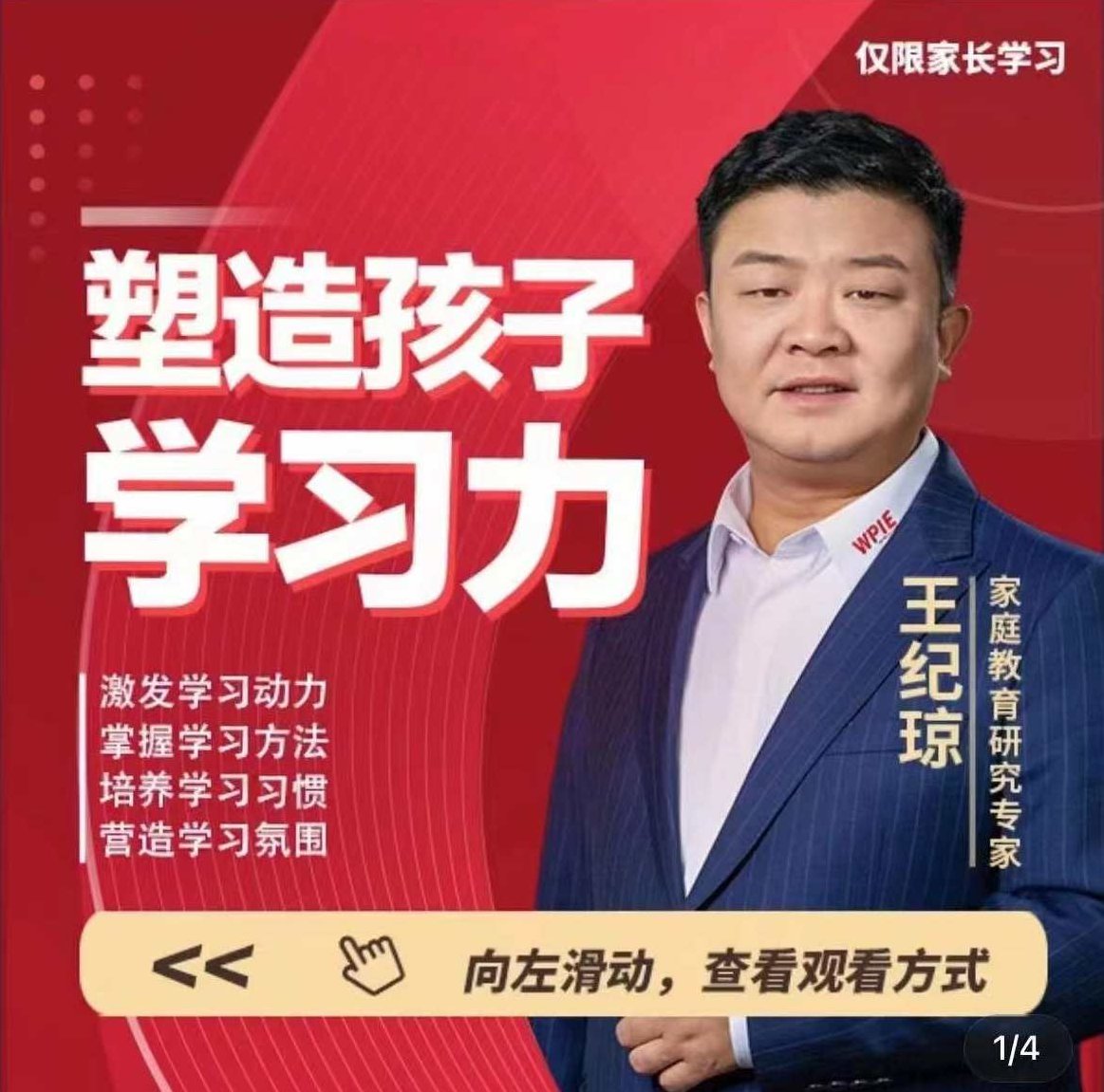 王纪琼老师塑造孩子学习力，王纪琼老师，塑造孩子学习力的艺术与实践