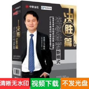 马瑞光 连锁经营持续复制秘诀-决赛篇，马瑞光，连锁经营之持续复制秘诀——深度解析决赛篇