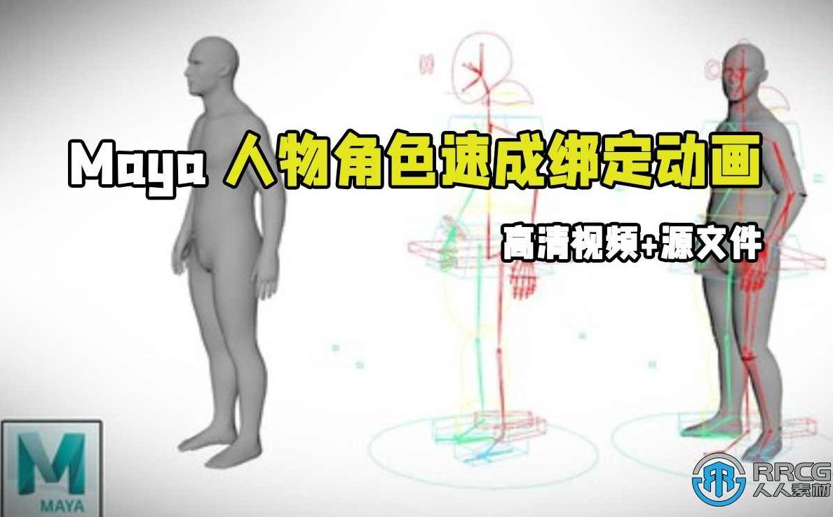 Maya CN角色绑定原动画技法中文视频教程,Maya CN角色绑定与原动画技法深入解析中文视频教程,视频,教程,视频教程,第1张 Maya CN角色绑定原动画技法中文视频教程,Maya CN角色绑定与原动画技法深入解析中文视频教程,视频,教程,视频教程,第1张