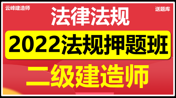 法律法规 二级建造师二建法规陈印精讲班名师讲座,二级建造师必备,陈印精讲班名师深入解析二建法规,全面解读法律法规,讲座,精讲,名师讲座,第1张 法律法规 二级建造师二建法规陈印精讲班名师讲座,二级建造师必备,陈印精讲班名师深入解析二建法规,全面解读法律法规,讲座,精讲,名师讲座,第1张