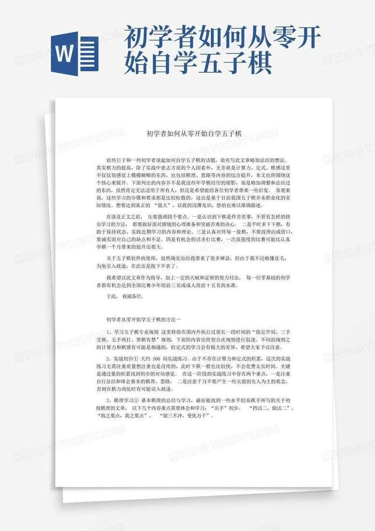 自学围棋五子棋象棋视频教程从入门到精通，自学围棋五子棋象棋，从零基础到精通的全方位视频教程,视频,教程,视频教程,第1张