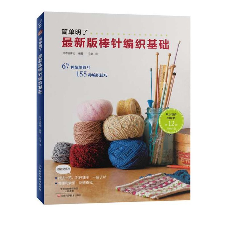 棒针编织基础教程 各种起针法及缝合技巧 毛衣编织基础手工，棒针编织进阶教程，多款起针法与缝合技巧详解——毛衣编织基础手工全攻略