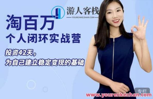淘百万:42天个人实战营，个人ip打造稳定变现，淘百万，42天个人实战营——IP打造与稳定变现策略,课程,专家,MP3,第1张