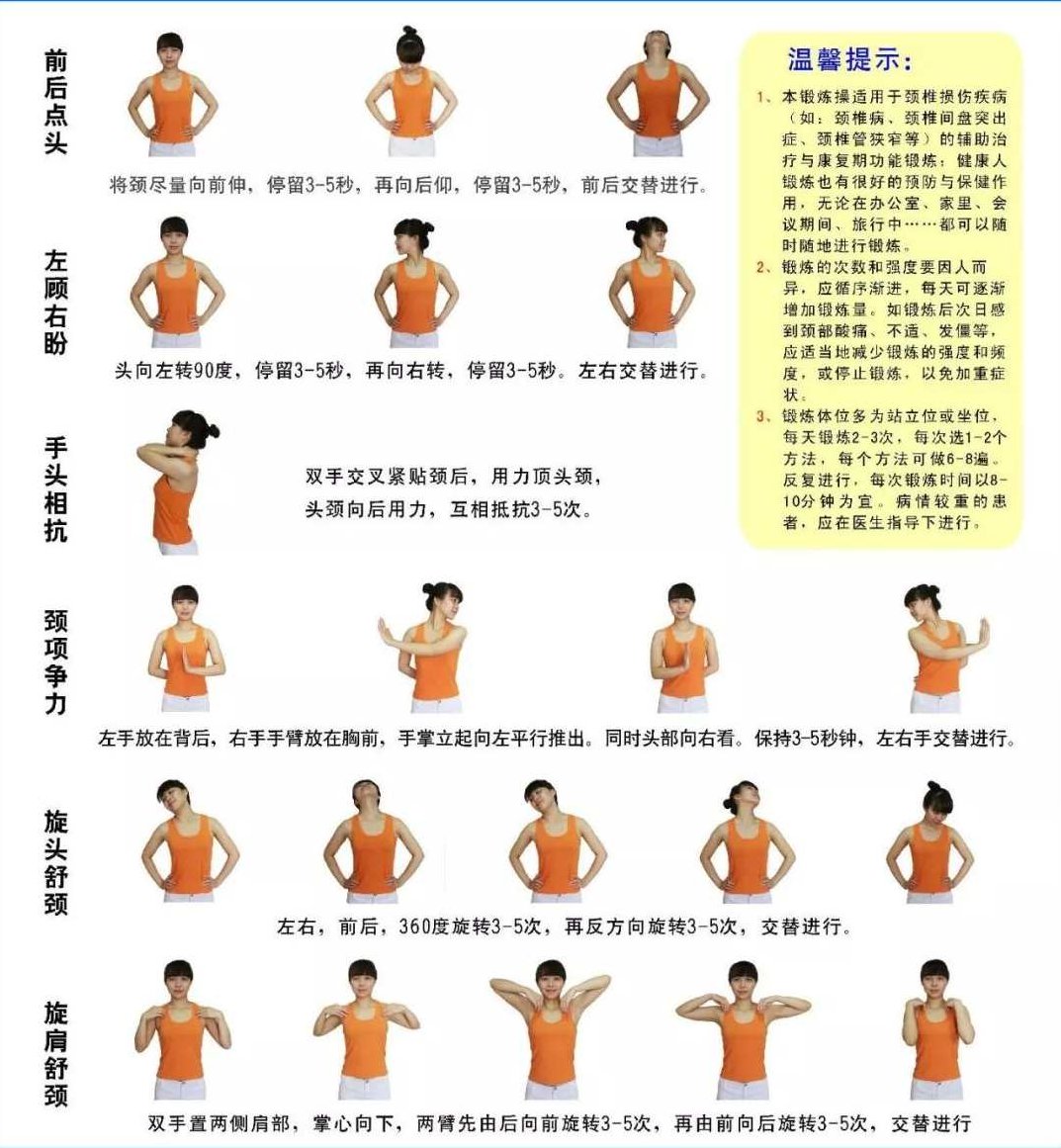 防治颈椎病回春保健操，防治颈椎病回春保健操，简单动作助你舒缓颈椎压力