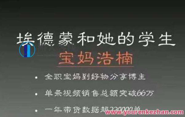 宝妈浩楠个人ip账号分享，90分钟分享做ip带货账号的经历，宝妈浩楠，90分钟揭秘打造IP带货账号的成长经历