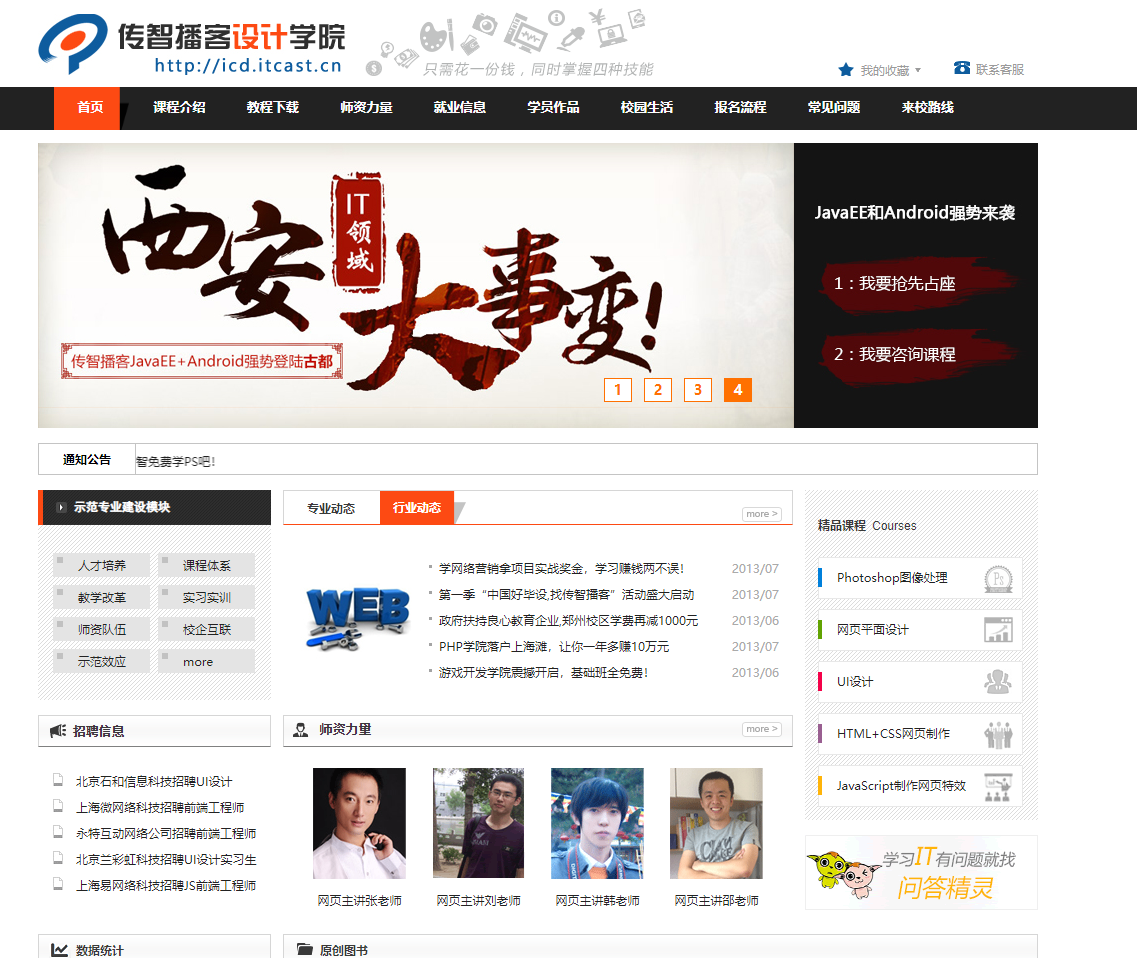 传智播客PHP培训 李东超 PHP视频教程 LAMP经典入门全29讲,课程,视频,教程,第1张