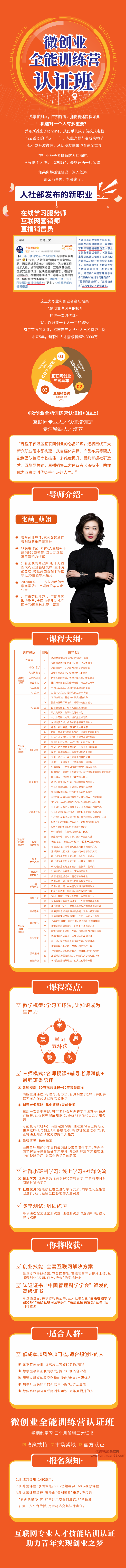 张萌_萌姐微创业全能训练营认证班,张萌,萌姐微创业全能训练营认证班——开启你的创业新篇章,课程,视频,第2张 张萌_萌姐微创业全能训练营认证班,张萌,萌姐微创业全能训练营认证班——开启你的创业新篇章,课程,视频,第2张