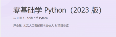 2024版尹会生导师零基础Python快速上手，2024版尹会生导引，零基础Python编程快速上手宝典
