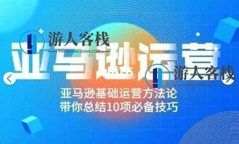 阿甘聊跨境之亚马逊运营价值698元-百度云分享_518智库教程资源,亚马逊运营价值教程资源分享,深度解析跨境运营技巧,518智库,百度云分享,第1张 阿甘聊跨境之亚马逊运营价值698元-百度云分享_518智库教程资源,亚马逊运营价值教程资源分享,深度解析跨境运营技巧,518智库,百度云分享,第1张