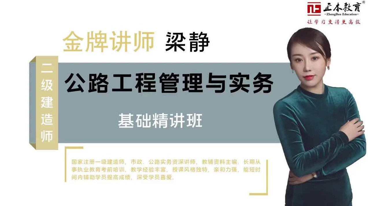 公路实务 二级建造师公路名师讲座朱娟婷精讲班，朱娟婷精讲班，公路实务二级建造师考试通关秘籍