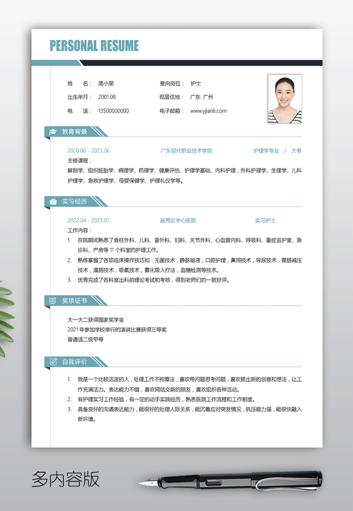 杨萃先 大学生求职必修-怎样写100%过关的简历，杨萃先指导，大学生求职必备技巧——撰写完美过关简历的秘诀