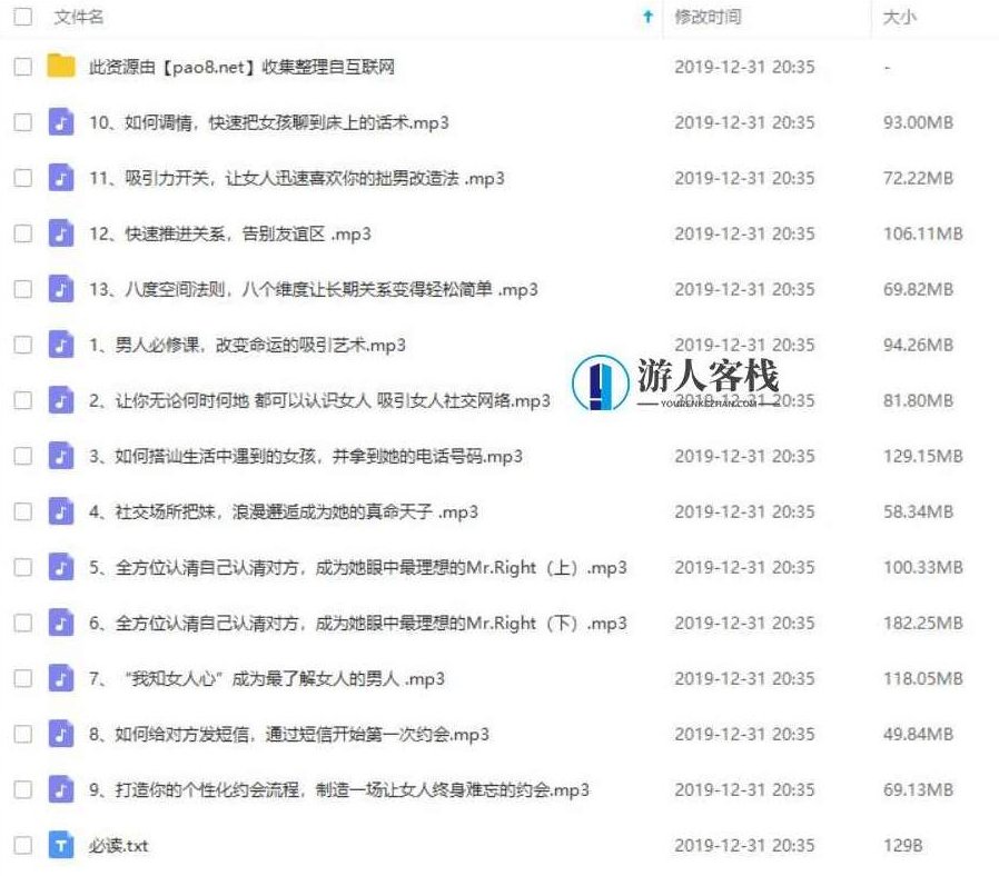 坏男孩PUA成长计划第一期百度云盘分享，坏男孩PUA成长计划第一期百度云盘分享 标题，坏男孩成长计划第一期分享,百度云盘分享,第1张