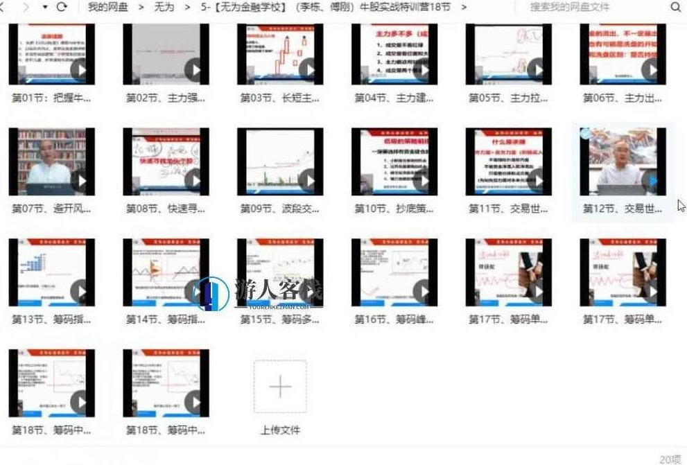 无为学院（李栋、傅刚）牛股实战特训营18节_百度云网盘教程视频，无为学院李栋傅刚牛股实战特训营18节，深度解析股市实战技巧,百度云网盘教程视频,深度解析,实战技巧,第2张