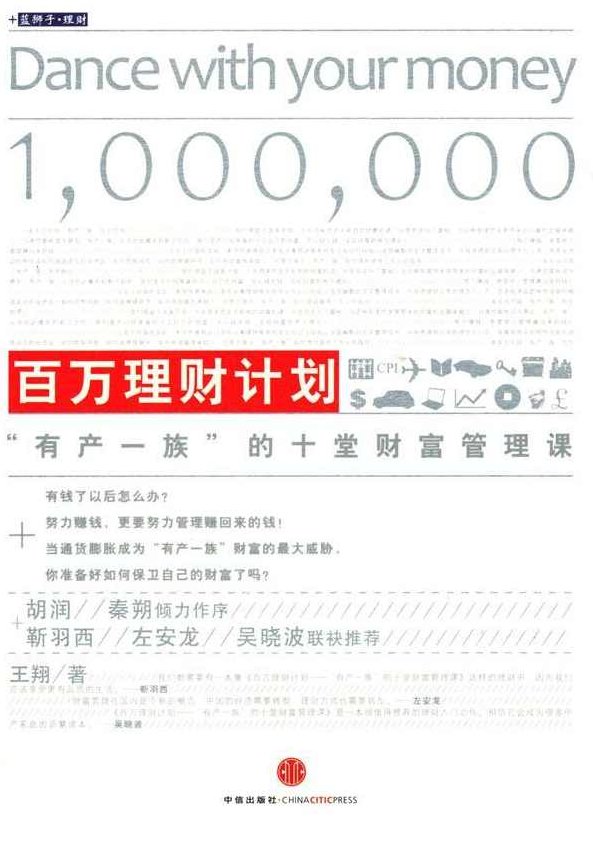 百万理财计划(全集)(播音——晟焕_雨阳)百万理财计划,全面解析与专业指导(播音版)——晟焕&雨阳,播音,设计,全集,第1张 百万理财计划(全集)(播音——晟焕_雨阳)百万理财计划,全面解析与专业指导(播音版)——晟焕&雨阳,播音,设计,全集,第1张