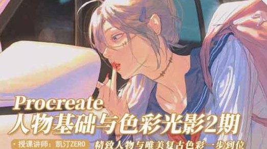 凯汀2022人物基础与色彩光影第2期【画质不错只有视频】凯汀2022艺术探索,人物基础与色彩光影的深度解析第2期高清视频呈现,视频,2022,故事,第1张 凯汀2022人物基础与色彩光影第2期【画质不错只有视频】凯汀2022艺术探索,人物基础与色彩光影的深度解析第2期高清视频呈现,视频,2022,故事,第1张