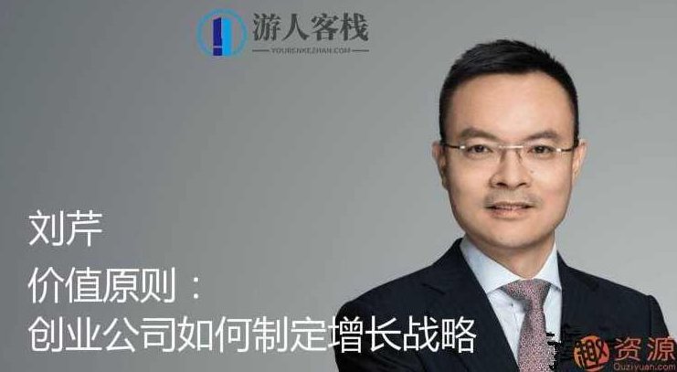 创业公司如何制定增长战略:价值原则的重要性,创业公司增长战略,价值原则,制定战略重要性,第1张 创业公司如何制定增长战略:价值原则的重要性,创业公司增长战略,价值原则,制定战略重要性,第1张