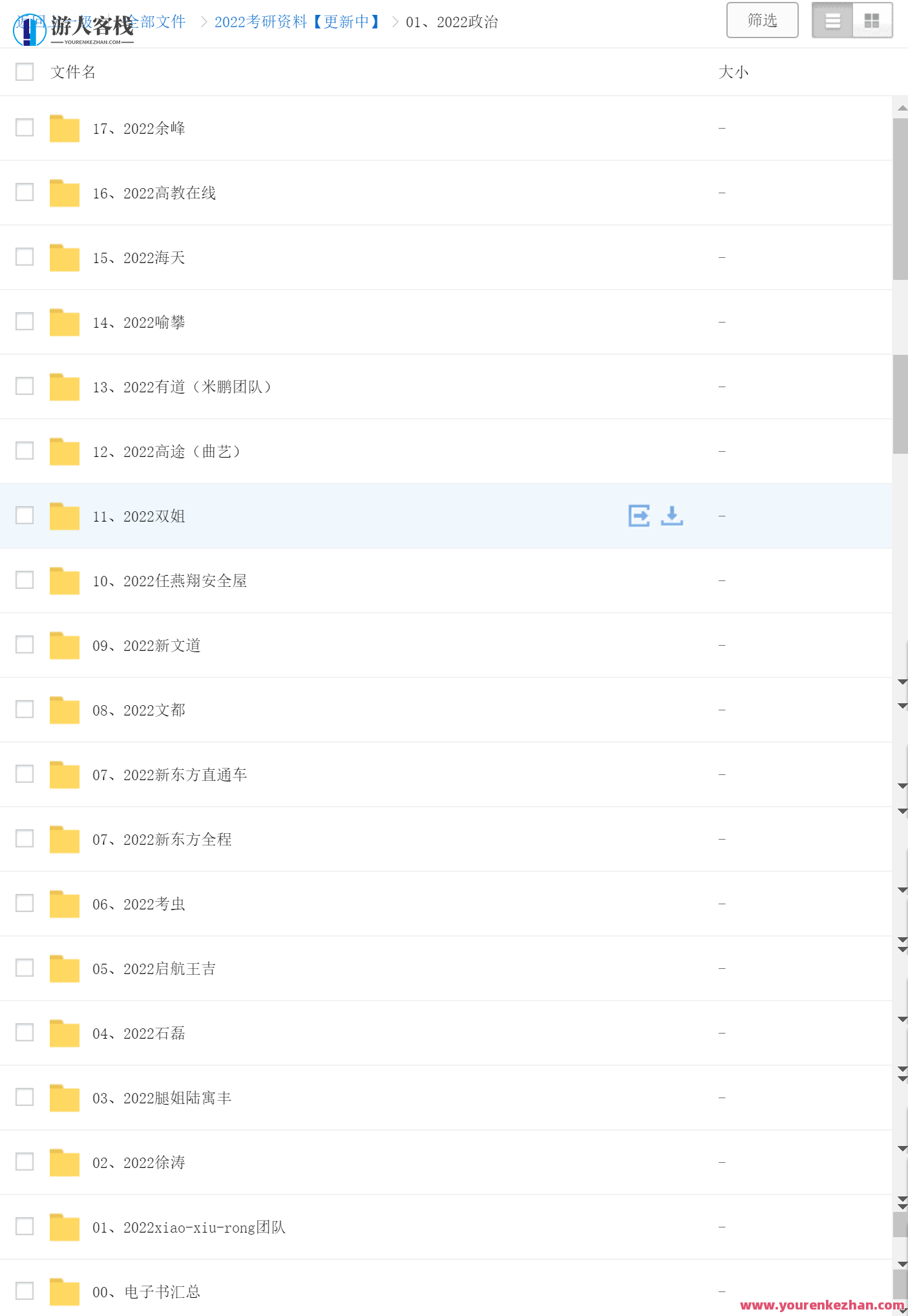 2022年考研政治课程资源-高途、新文道、海天、文都、新东方、肖秀荣考研政治,考研政治资源大集,高途、新文道、海天考研政治课程,文都、肖秀荣助你备考,课程,518智库,视频课程,第1张 2022年考研政治课程资源-高途、新文道、海天、文都、新东方、肖秀荣考研政治,考研政治资源大集,高途、新文道、海天考研政治课程,文都、肖秀荣助你备考,课程,518智库,视频课程,第1张