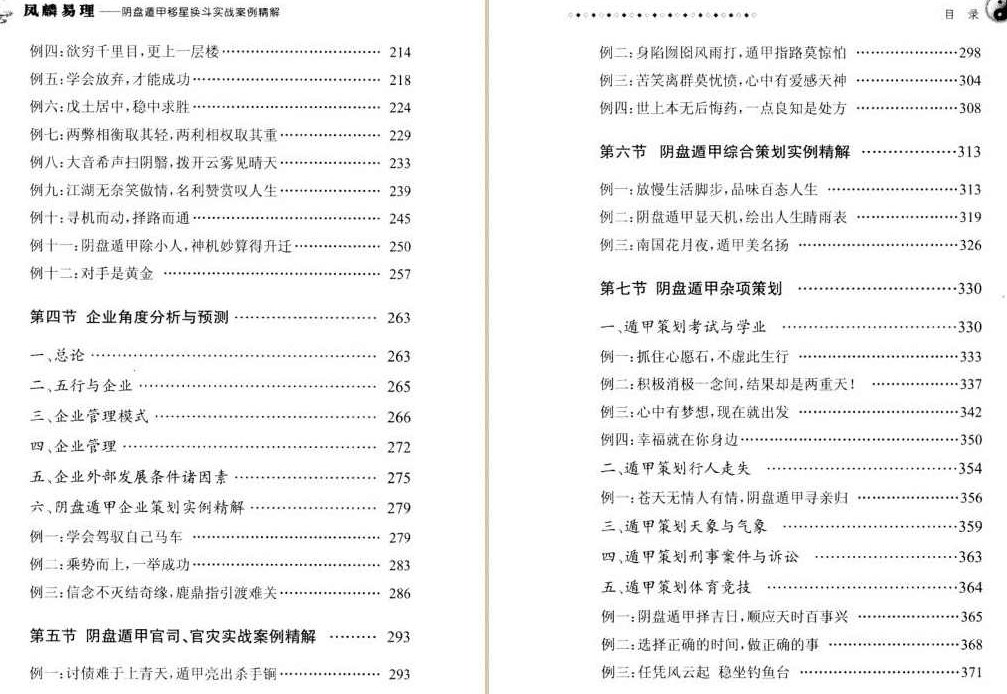 王凤麟 道家奇门移星换斗风水高级培训实战班（全集录音）王凤麟大师揭秘，道家奇门移星换斗风水实战培训全集录音解析