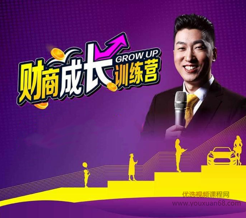 周文强《财商成长训练营》7集视频，周文强财商成长训练营七集视频，财富之路的深度解析与实战策略