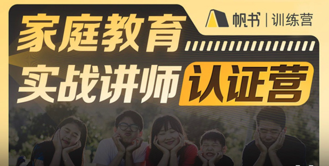 新父母家庭教育实战讲师认证营，新父母家庭教育实战讲师认证营，引领家庭教育新篇章的权威培训之旅
