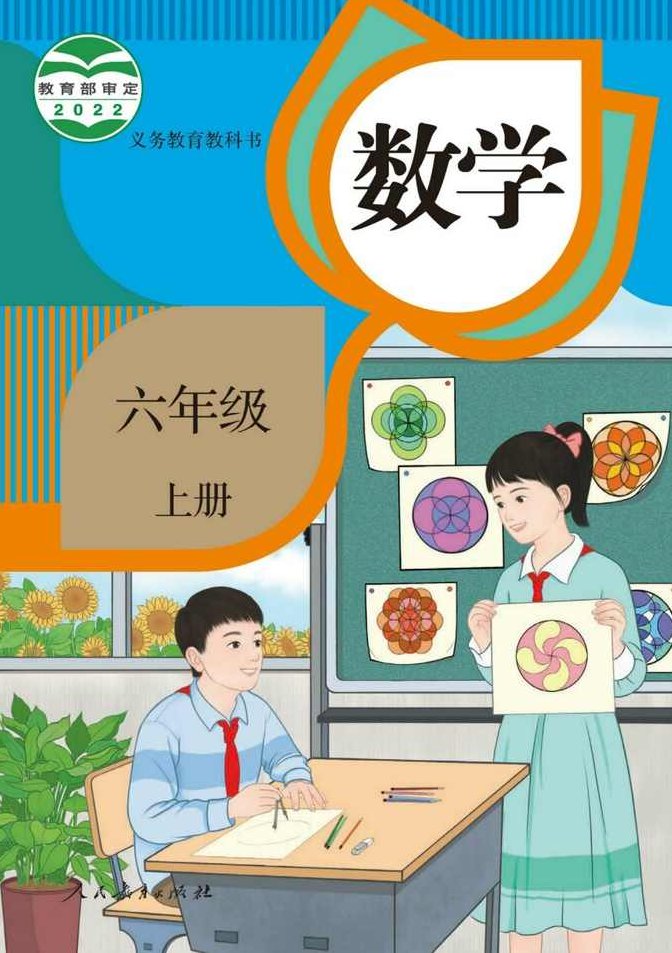 小学奥数 人教版六年级上册数学满分班（教材精讲+奥数拓展）全22讲,精讲,第1张