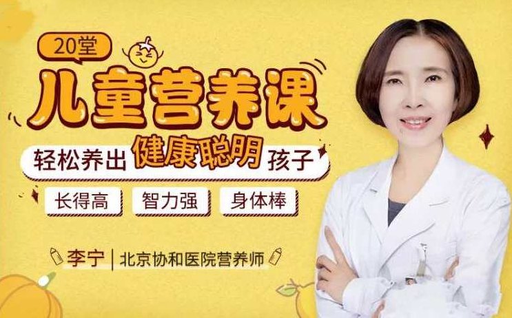 20堂儿童营养课:养出健康聪明孩子，20堂儿童营养课，科学养育，打造健康聪明宝贝
