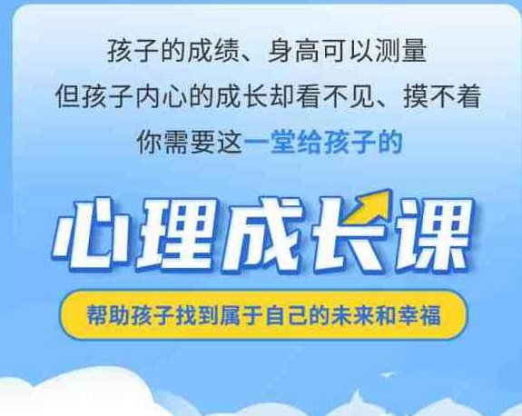 给孩子的心灵成长课音频课，亲子成长音频课，亲子共学，孩子心灵成长的音频课——专业引导，亲子共成长。