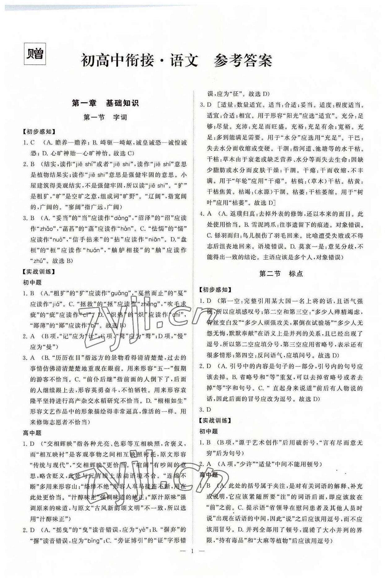高中语文 初升高衔接课5次课领跑新高一，高中语文初升高衔接课，5次课助力新生领跑新高一