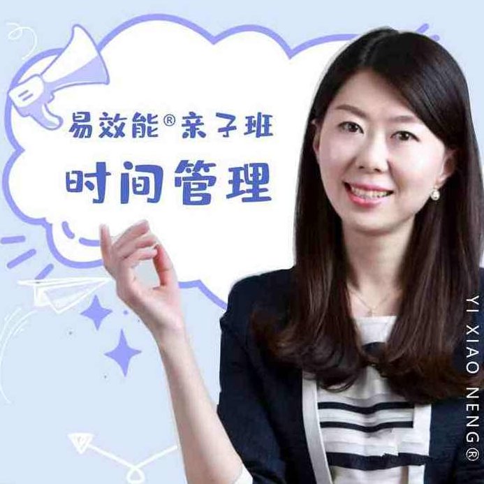 易效能亲子班时间管理：带你养成自动化娃，亲子时间管理宝典，孩子自主管理，轻松成长，易效能亲子班，时间管理艺术，塑造自动化小能手——亲子共学时间管理宝典，助力孩子自主成长