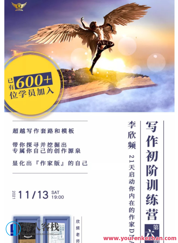 李欣频写作初阶营：开启你的写作之旅，李欣频写作入门秘籍，初探写作技巧，开启成功之旅,518智库,秘籍,写作技巧,第1张