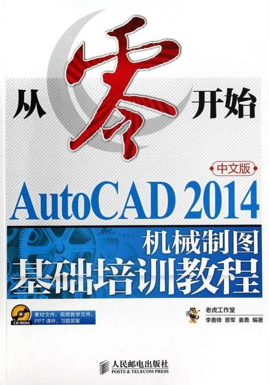 《从零开始CAD2007中文版机械制图基础培训教程》光盘,课程,培训教程,第1张