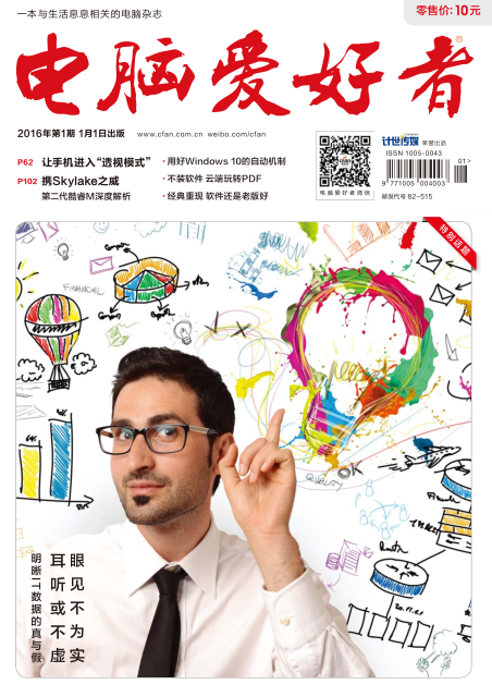 《电脑爱好者》2014年1月到6月全PDF版，共10期完整下载，全面解析，2014年1月至6月全PDF版，十期完整下载