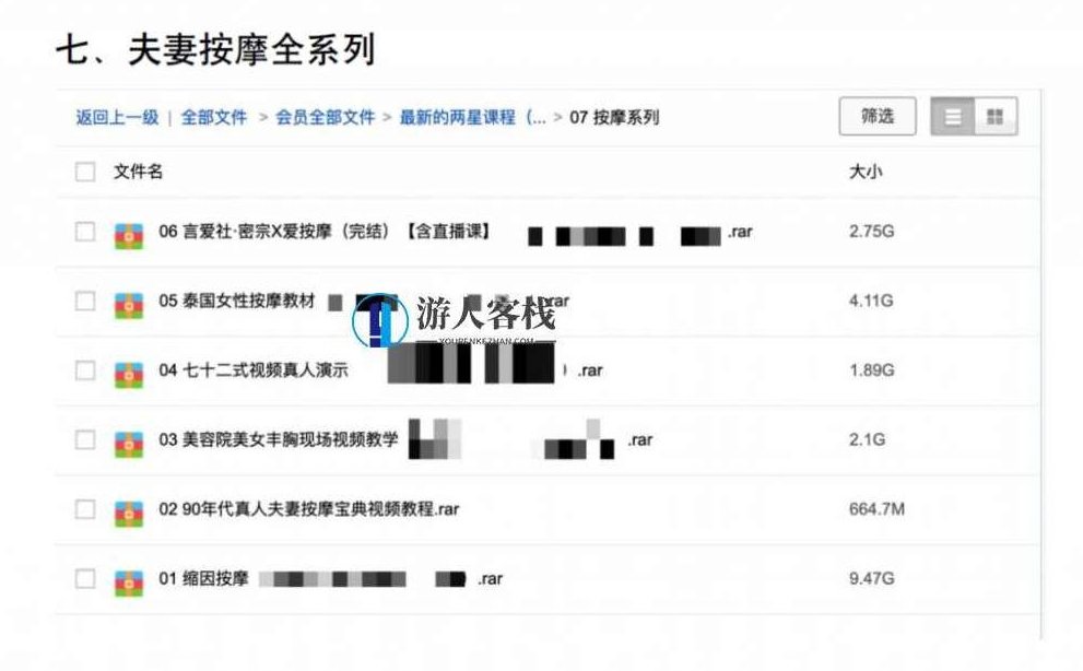 夫妻按摩-密宗性爱按摩等多部高清按摩视频网盘资源，夫妻按摩，高清按摩视频网盘资源,高清,第1张