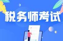 税务资格 税务师资格考试学习视频合集，税务师资格认证之路，全面解析税务师资格考试学习视频合集