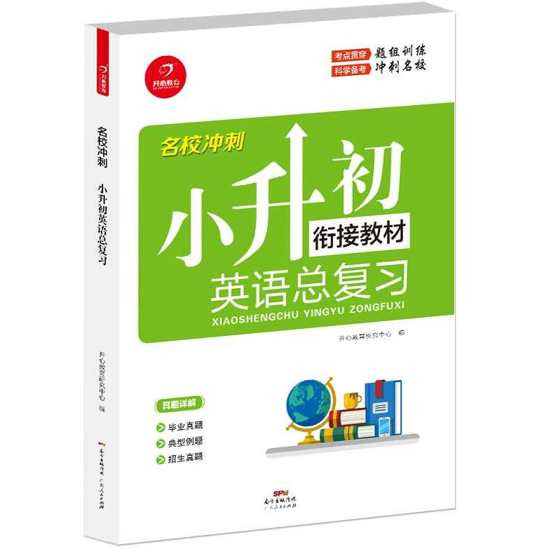乐学英语 小升初总复习：六年级英语春季班全10讲,课程,第1张