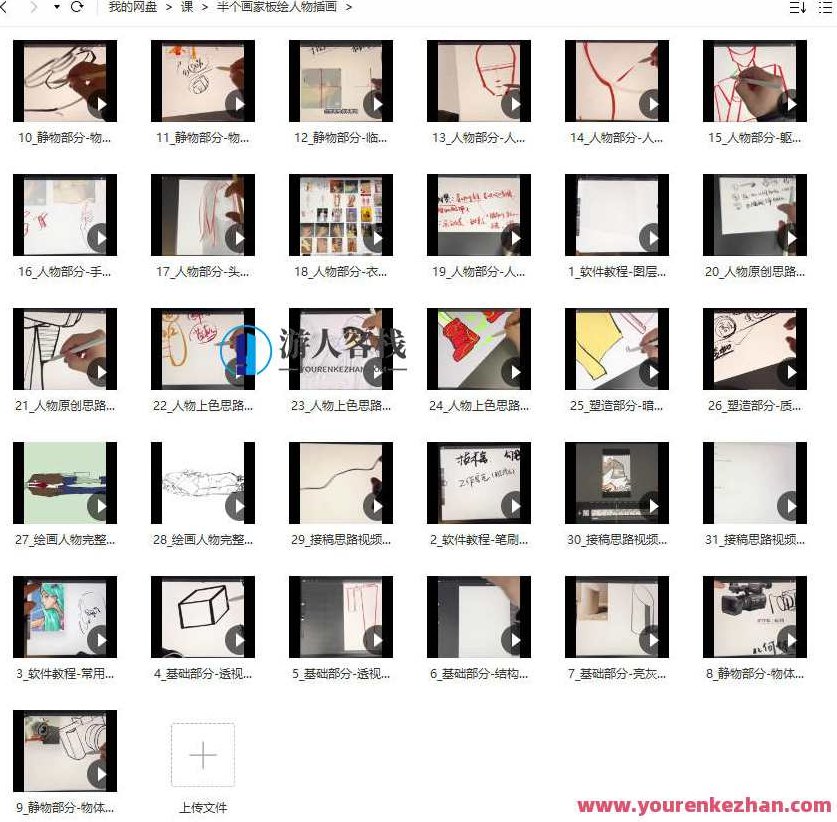 半个画家2022ipad板绘人物插画课 百度云盘分享，2022年，半个画家带你玩转iPad板绘人物插画艺术——百度云盘独家分享,视频,百度云盘分享,2022,第1张