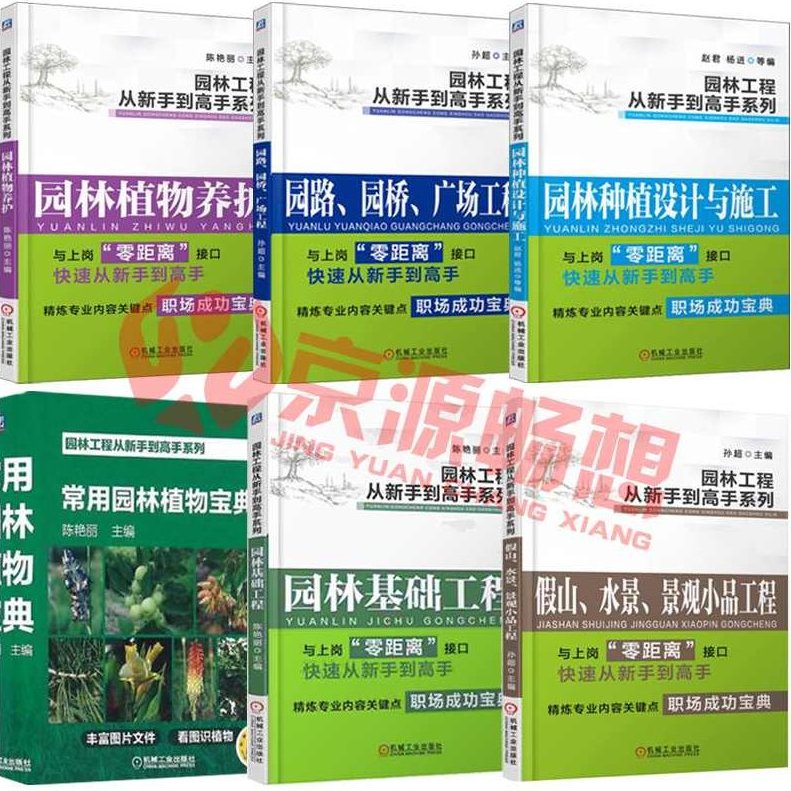 《园林材料基础》王春艳全11讲,园林材料,基础理论,实践应用,第1张 《园林材料基础》王春艳全11讲,园林材料,基础理论,实践应用,第1张
