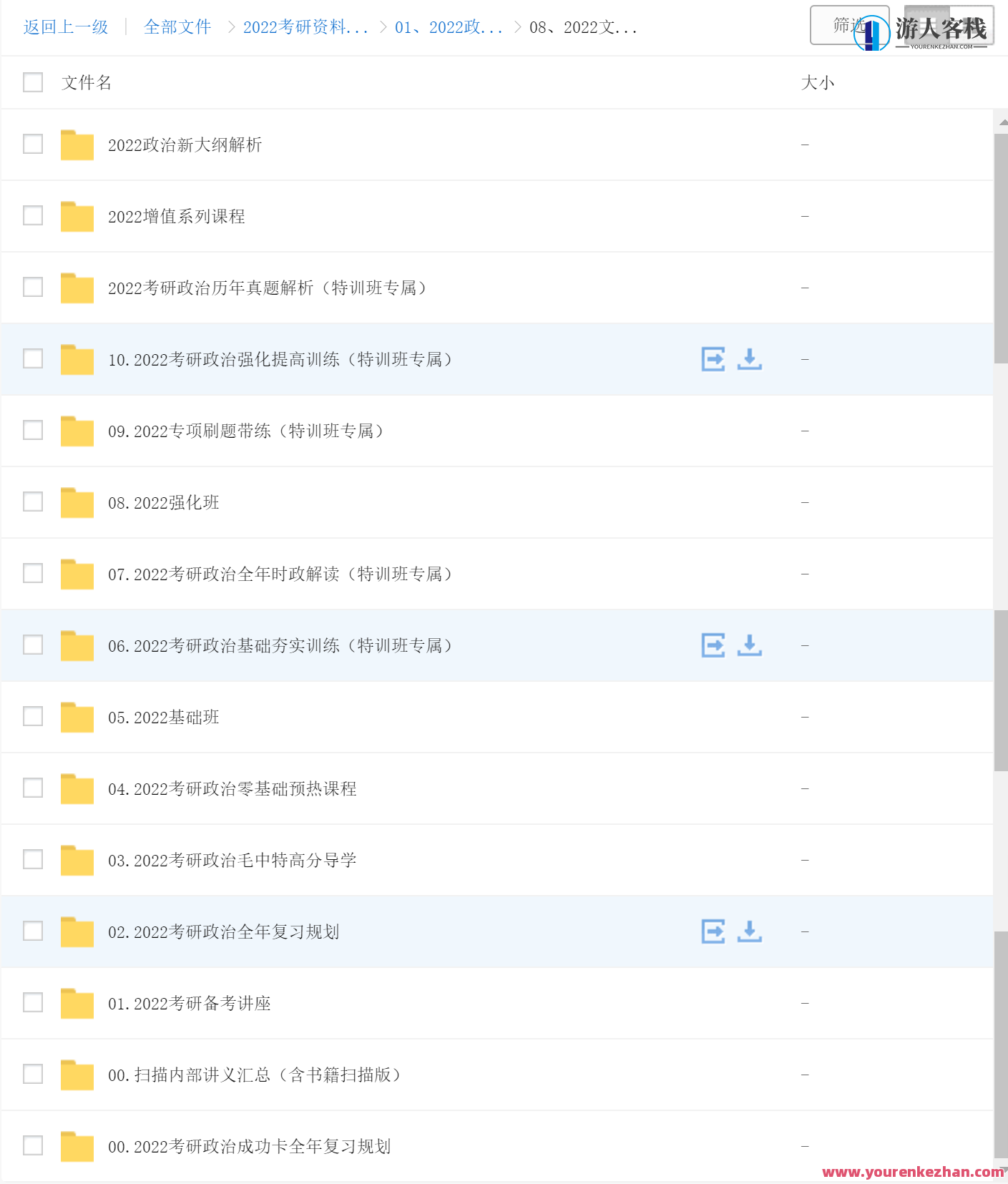 2022年文都考研政治视频课程资源分享，考研政治视频资源集锦，干货满满，助你备考,课程,518智库,零基础,第1张