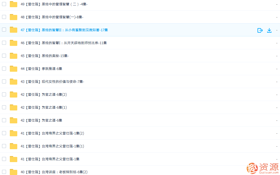 曾仕强全集分享,深度解析,曾仕强全集的智慧之源,518智库,演讲,深度解析,第5张 曾仕强全集分享,深度解析,曾仕强全集的智慧之源,518智库,演讲,深度解析,第5张