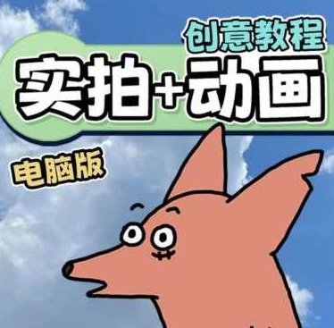 华居的动画2023《从零开始学：实拍加动画》,写作技巧,背景,第1张