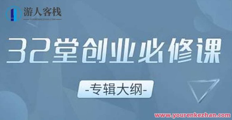 曹清的32堂创业者必修课，创业必修课，曹清32堂实战秘籍,518智库,秘籍,秘诀,第1张